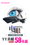 美睫海报