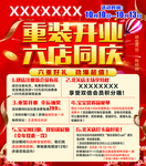 重装开业