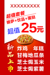 快餐 红色海报