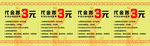 代金券