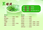 茶 价目表