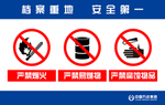 严禁烟火