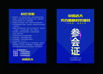 参会证