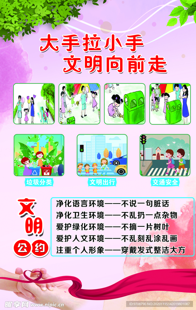 小手拉大手