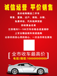 二手车广告