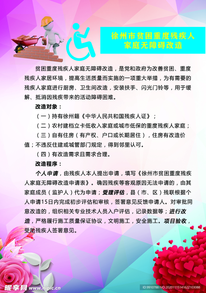 残疾人海报