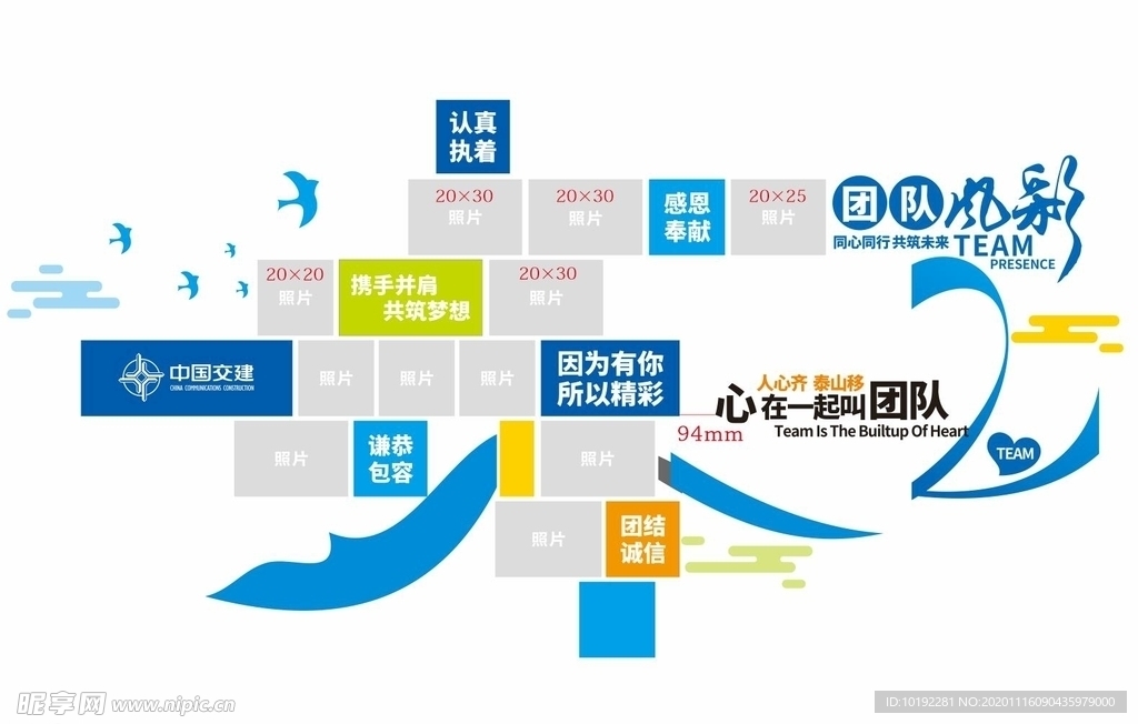 团队风采形象墙
