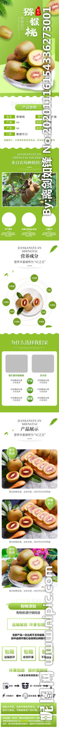 红心猕猴桃水果详情