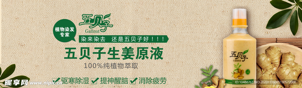 生姜原液养发