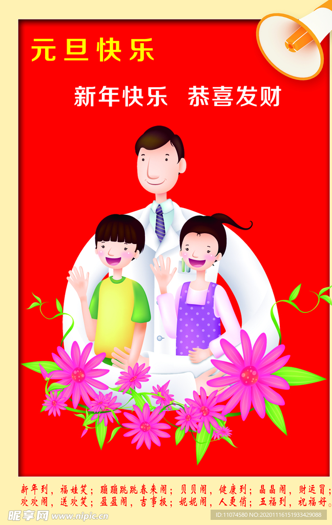 元旦快乐