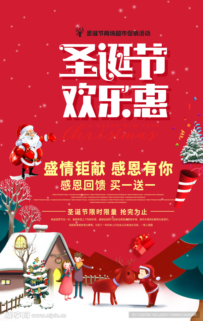圣诞快乐