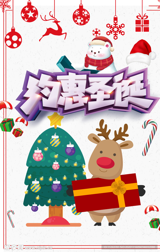 约惠圣诞