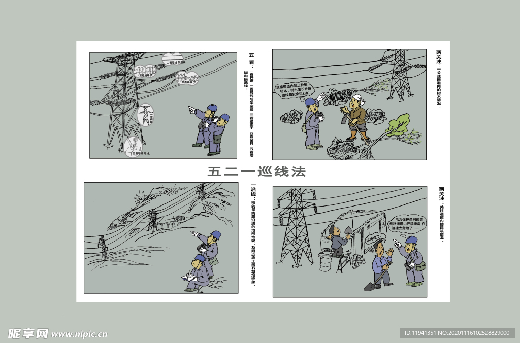 铁塔漫画8