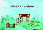 垃圾分类