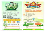 衡诚教育彩页拼图