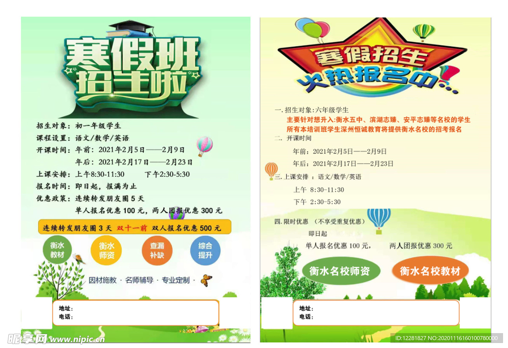 衡诚教育彩页拼图