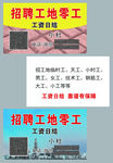 日结工资