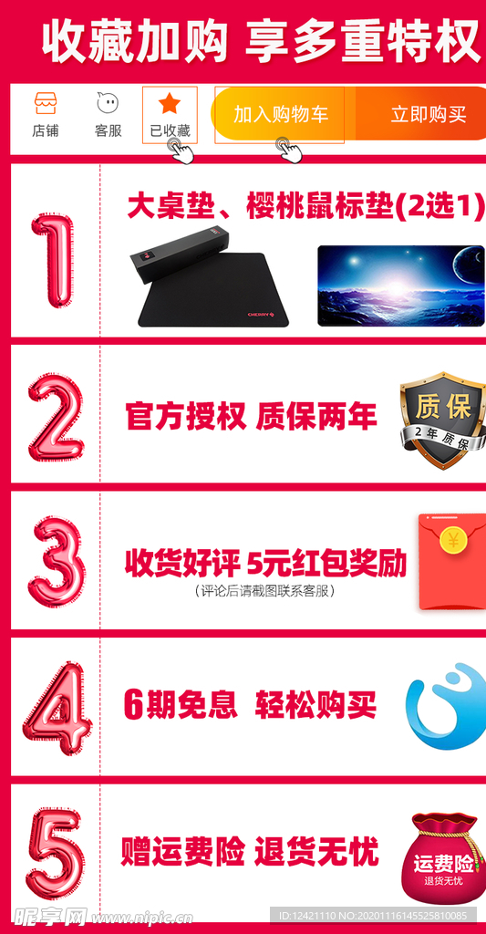 收藏加购享好礼