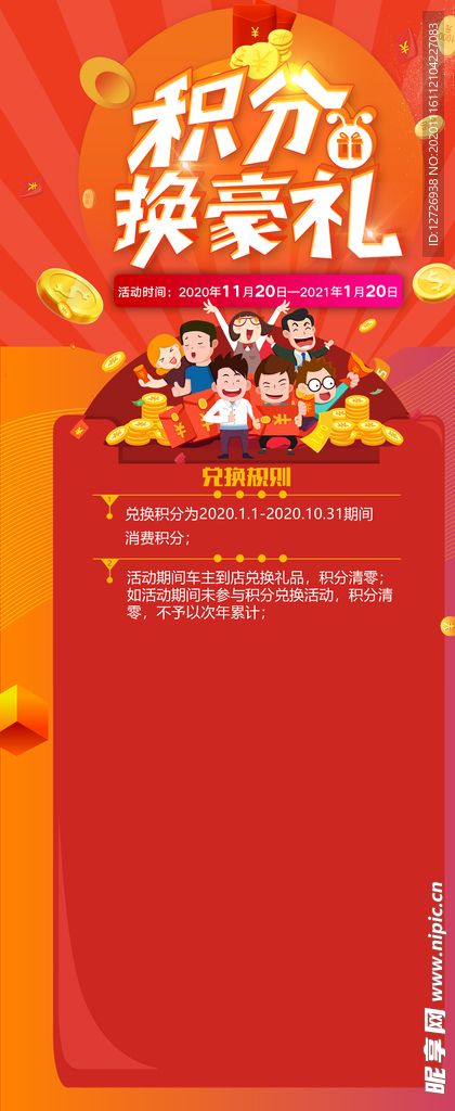 积份换礼展架