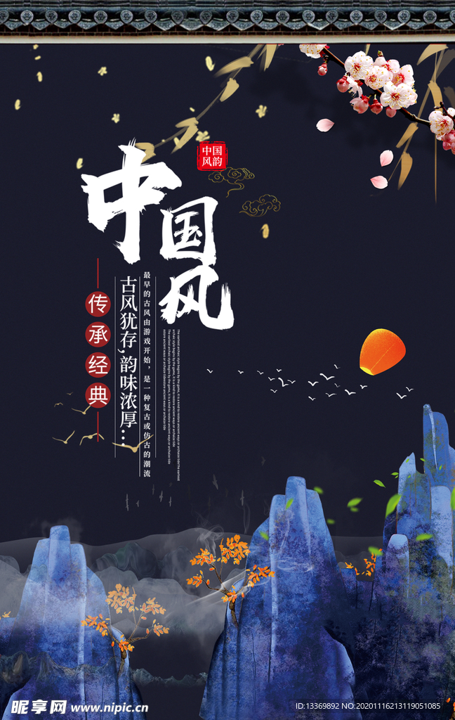 中国风