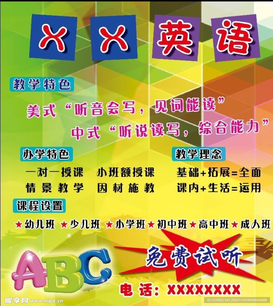 ABC英语海报