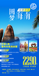 海南旅游海报