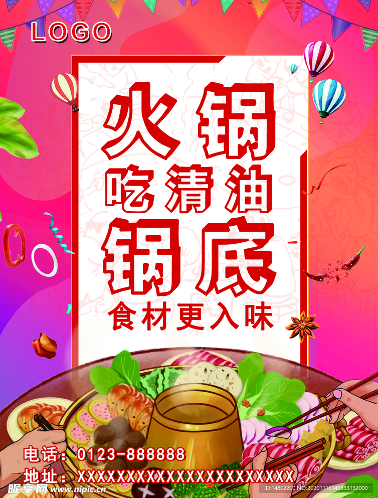 火锅