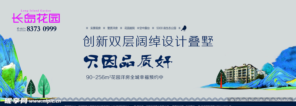 地产 围挡 园林 户外 围墙