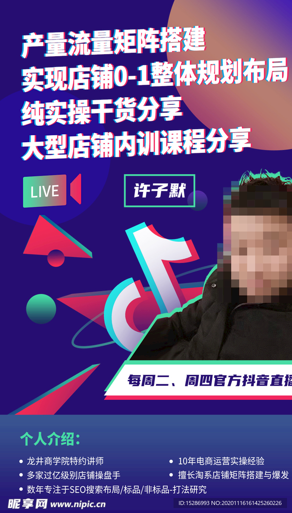 抖音直播模板