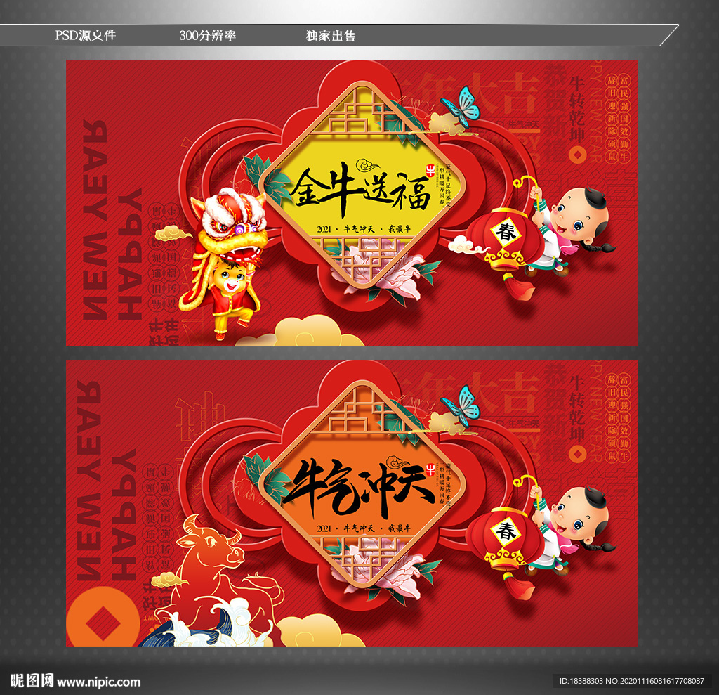 金牛送福 牛年吉祥