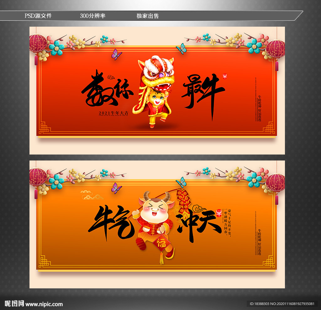 牛年海报 数你最牛