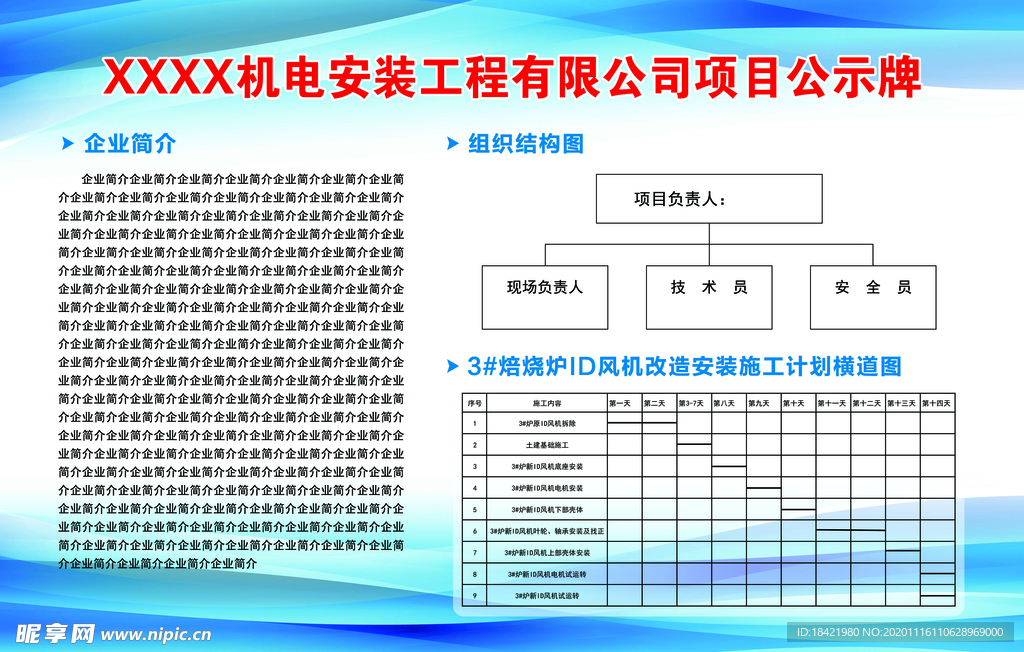工程有限公司项目公示牌