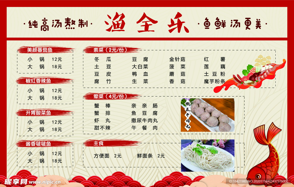 渔全乐菜单