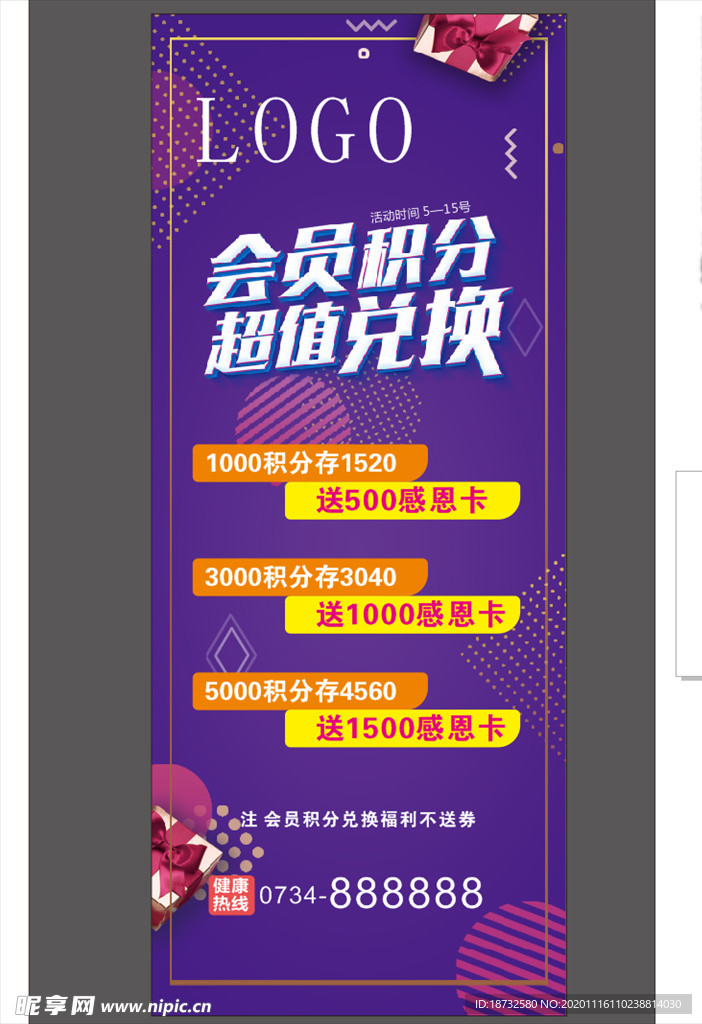 会员积分展架