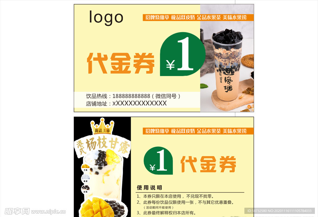奶茶代金券