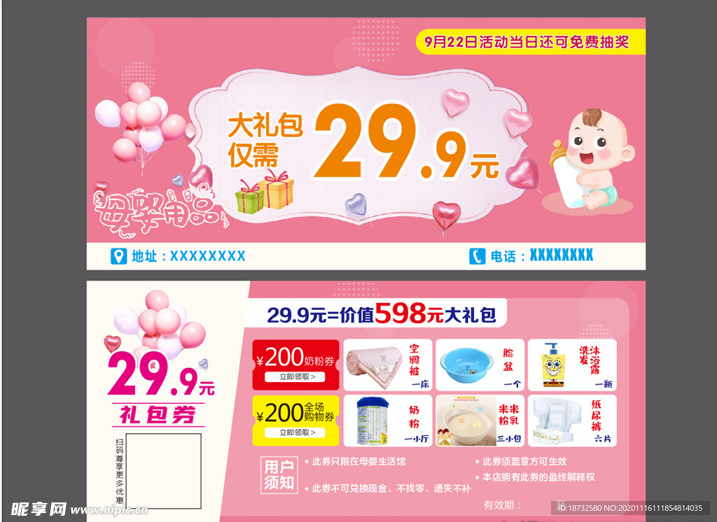 母婴店活动券