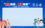 抗疫签名墙