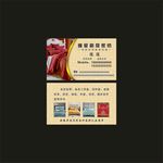 家纺家私名片
