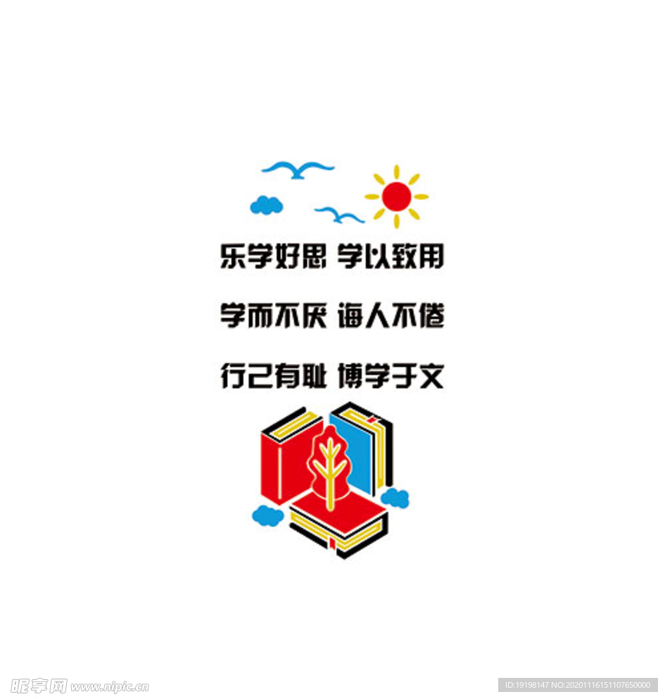 乐学好思 学以致用