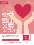 爱心义卖感恩节海报