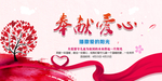 爱心义卖感恩节海报