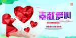 爱心义卖感恩节海报