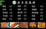 烧烤价目表