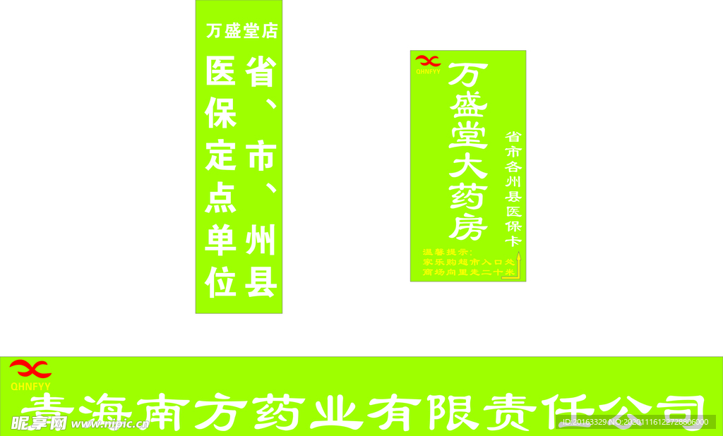 万盛堂大药房