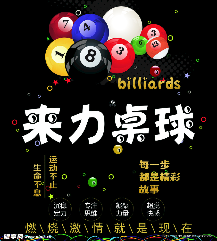 来力桌球