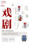 戏剧