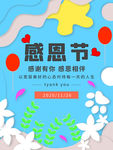 感恩就