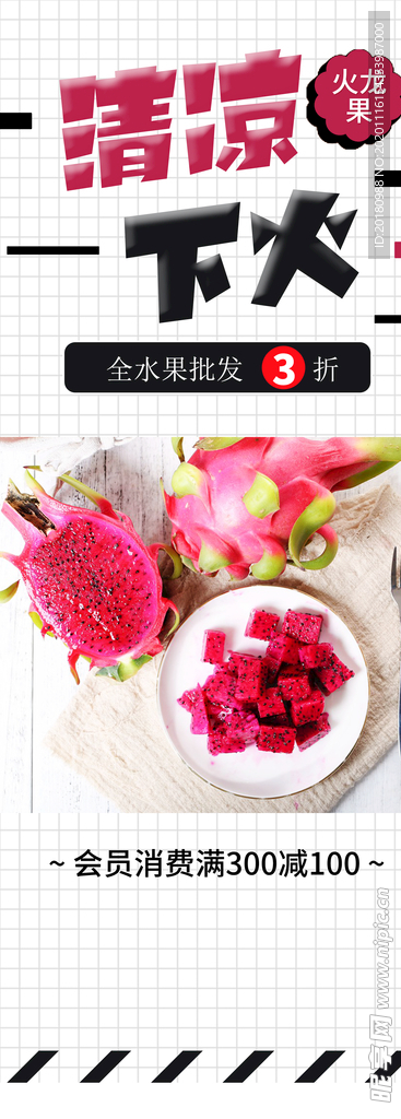 火龙果