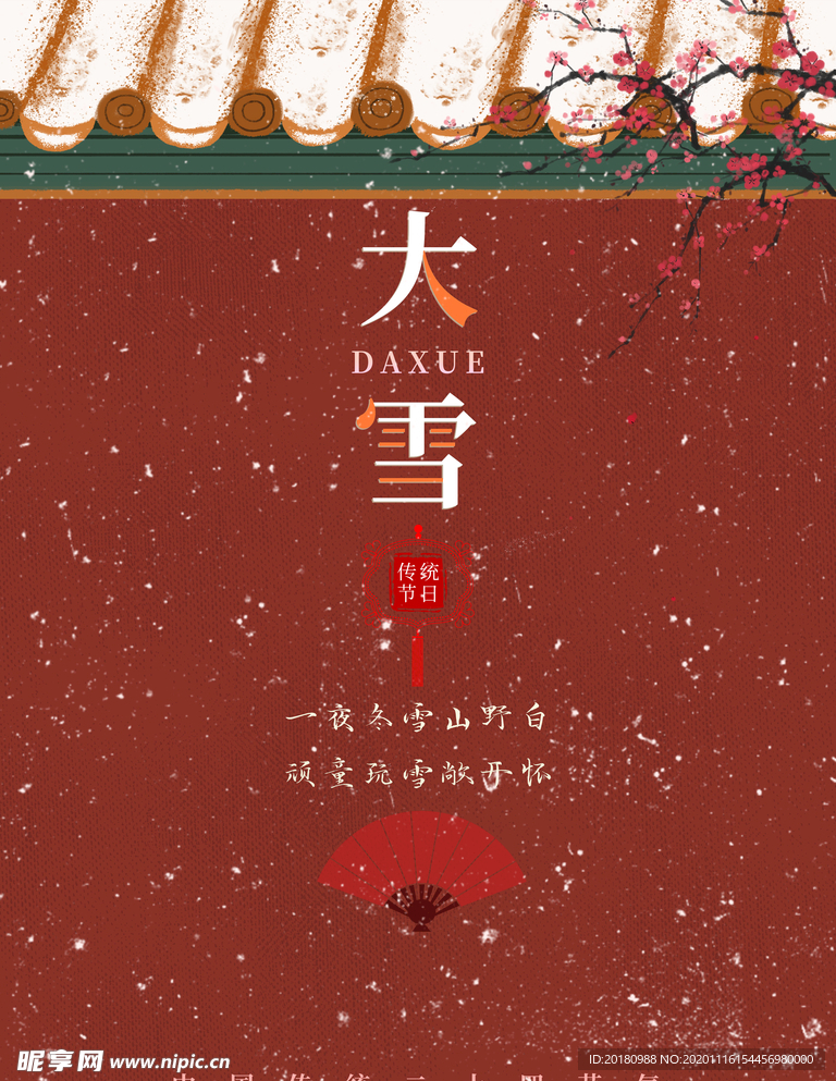 大雪