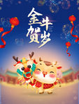 牛年